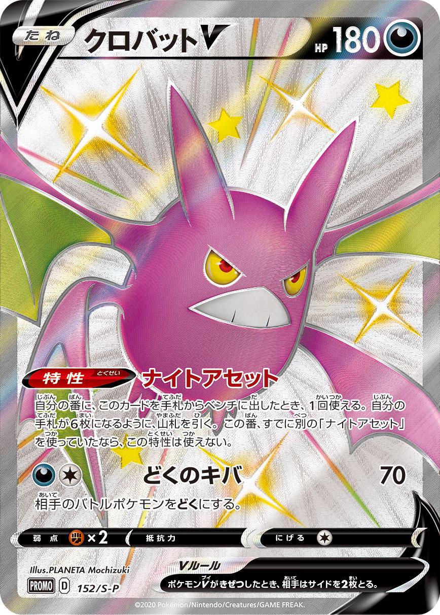 Crobat V